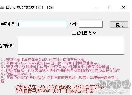 微信步數(shù)神器