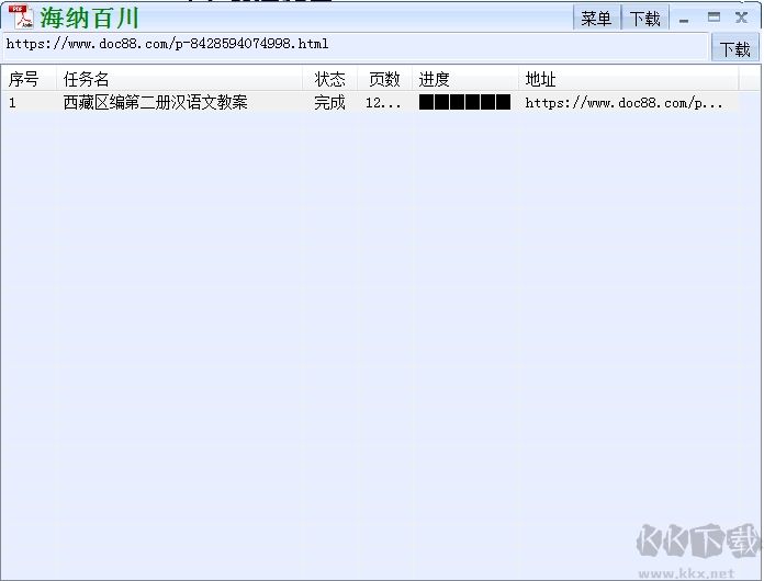 doc88下載器免費(fèi)下載