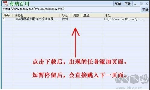 網(wǎng)頁文檔下載助手