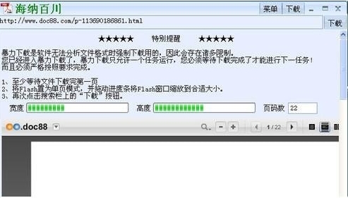 網(wǎng)頁文檔下載助手