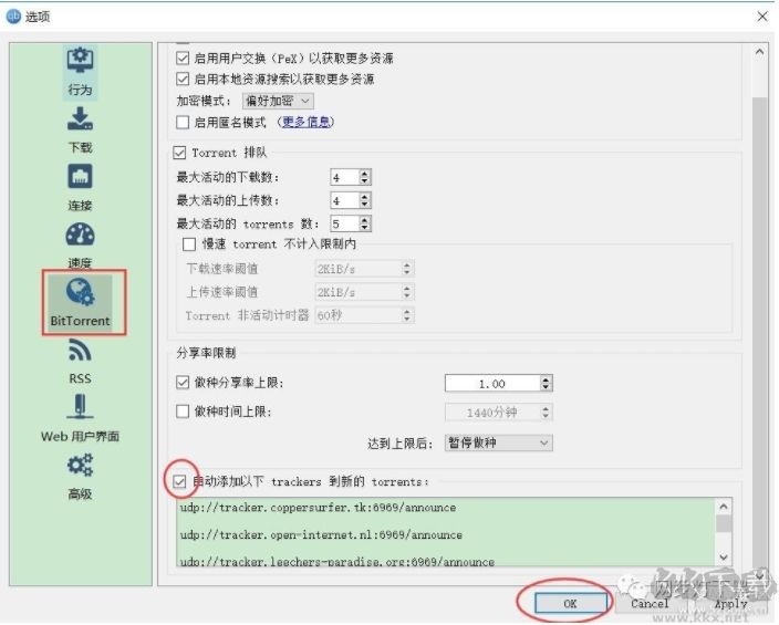 qBittorrent下載速度慢怎么辦？qBittorrent添加tracker服務(wù)器提速方法
