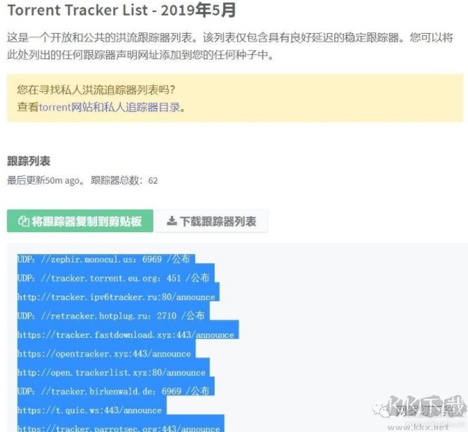 qBittorrent下載速度慢怎么辦？qBittorrent添加tracker服務(wù)器提速方法