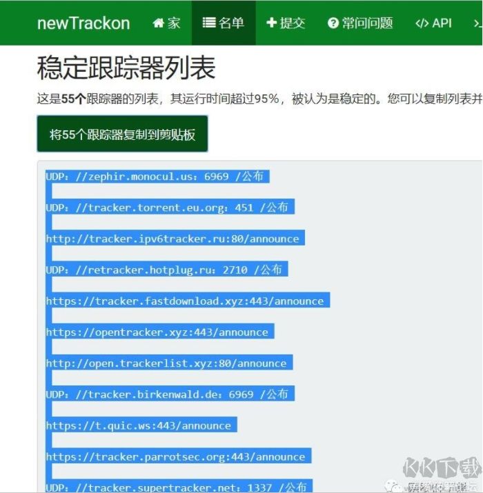 qBittorrent下載速度慢怎么辦？qBittorrent添加tracker服務(wù)器提速方法