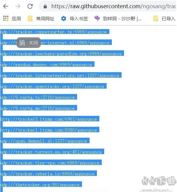 qBittorrent下載速度慢怎么辦？qBittorrent添加tracker服務(wù)器提速方法
