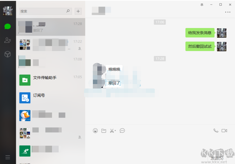 微信電腦版