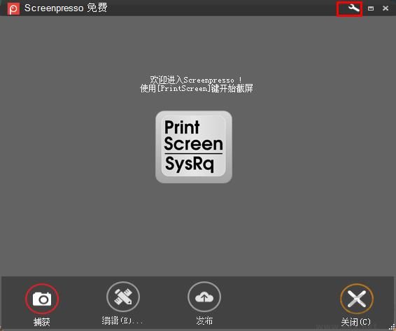 Screenpresso截圖軟件