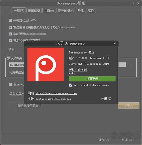 Screenpresso截圖軟件