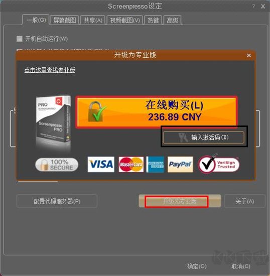 Screenpresso截圖軟件