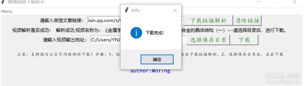 微信公眾號視頻下載工具