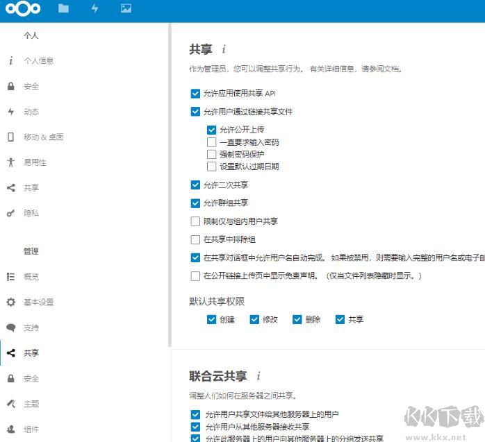 Nextcloud漢化版