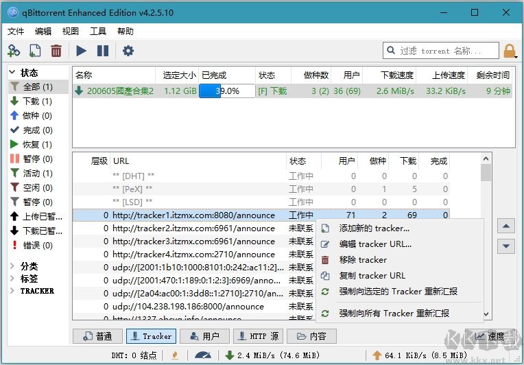 BT下載軟件(qBittorrent綠色增強(qiáng)版)