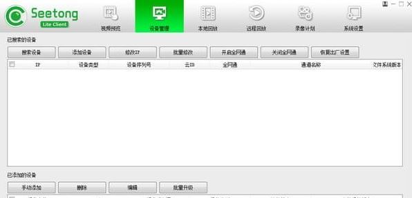 天視通seetong