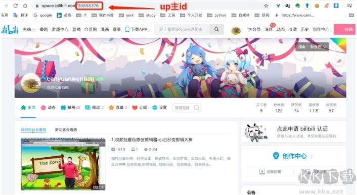 如何查找UP主ID