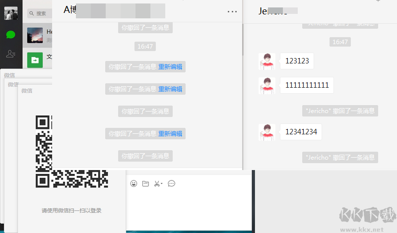 微信電腦版