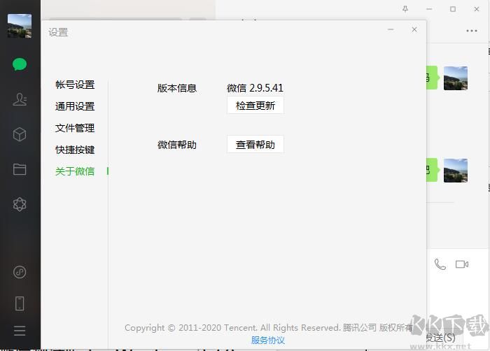微信電腦版
