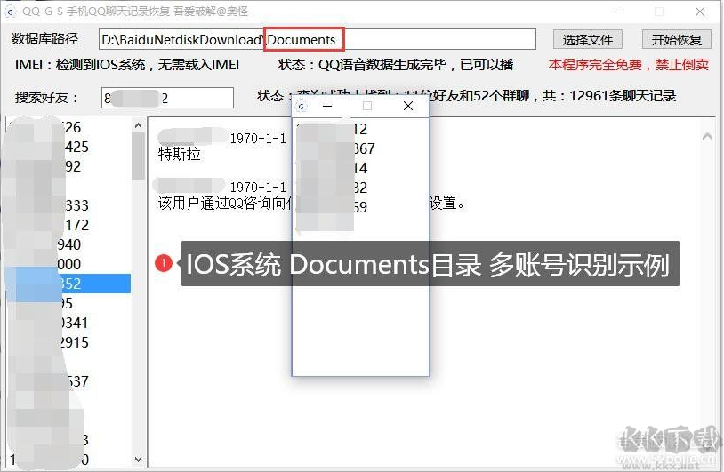 QQ-G手機QQ聊天記錄查看器