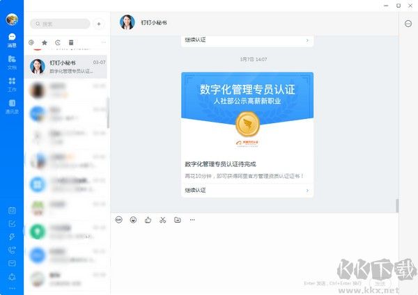 釘釘下載安裝
