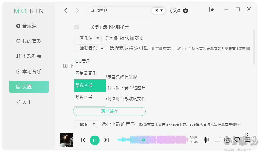 魔音音樂Morin(無損音樂免費下載器)