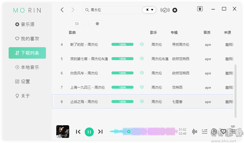魔音音樂Morin(無損音樂免費下載器)