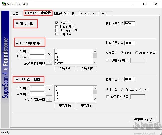 SuperScan IP端口掃描器