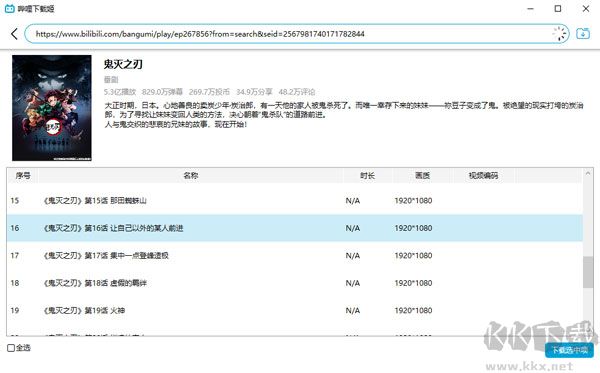 嗶哩下載姬