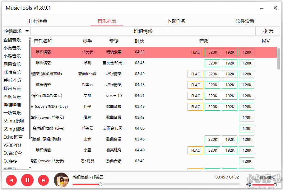 MusicTools(無損MP3音樂下載器)