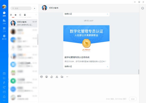 釘釘電腦版