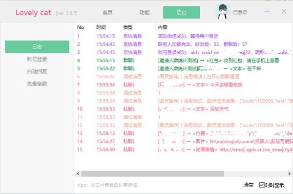 可愛(ài)貓(微信自動(dòng)回復(fù)機(jī)器人)