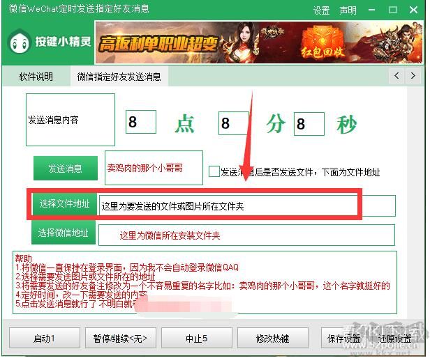 微信定時發(fā)送指定好友消息精靈腳本