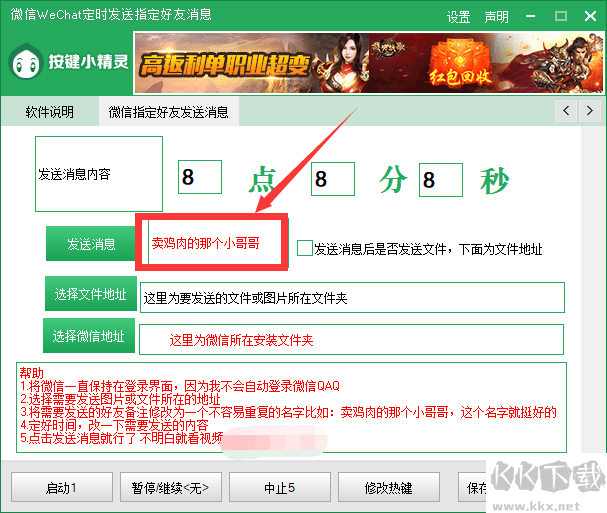 微信定時發(fā)送指定好友消息精靈腳本