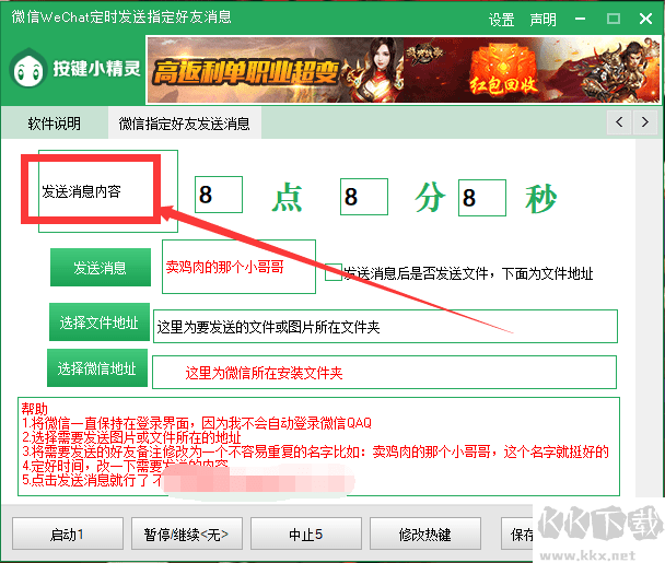 微信定時發(fā)送指定好友消息精靈腳本