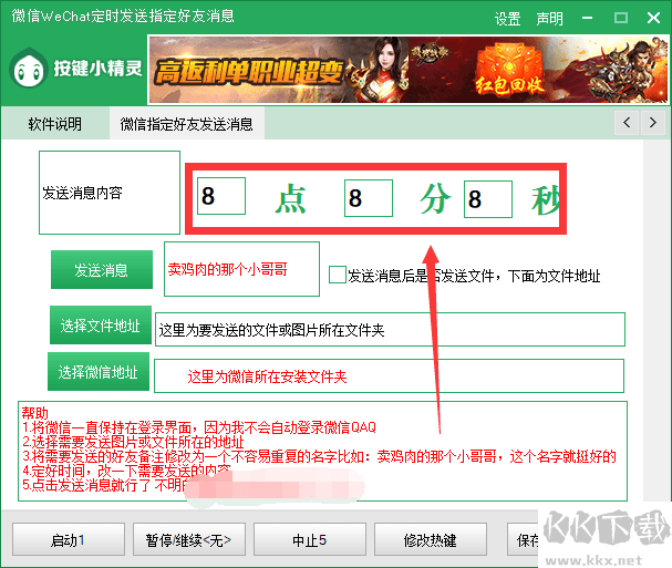 微信定時發(fā)送指定好友消息精靈腳本