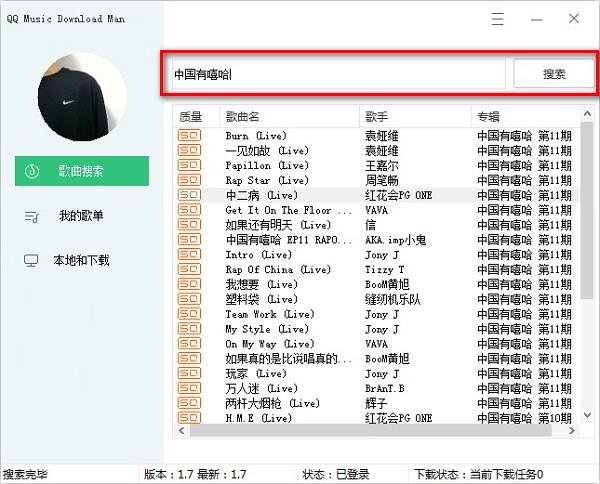 qq音樂下載器破解版