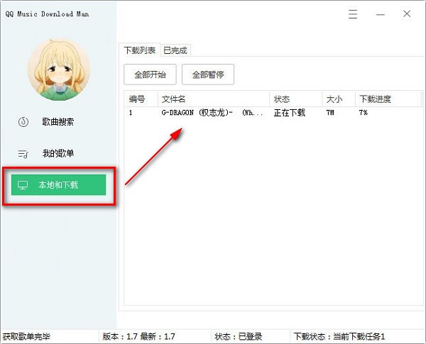 qq音樂下載器破解版