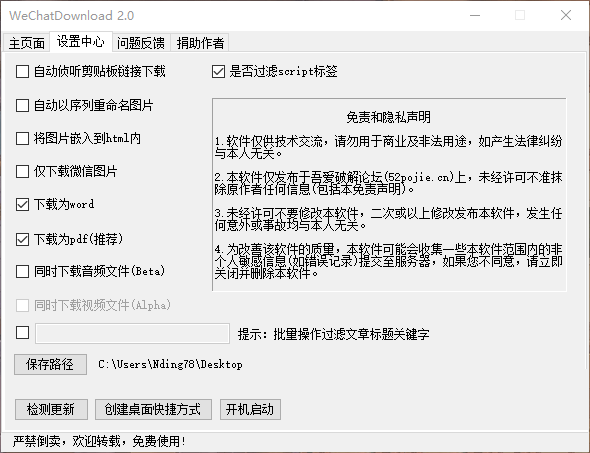 微信公眾號文章下載工具使用