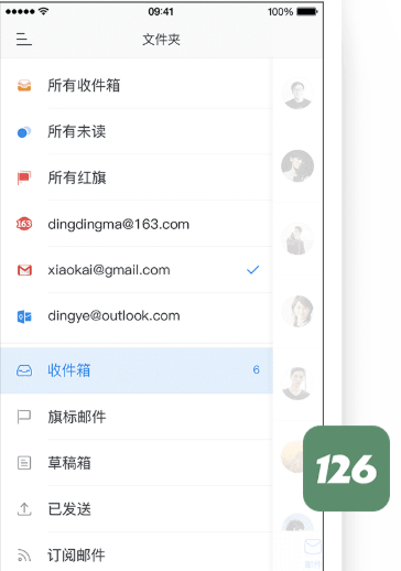 126郵箱電腦版下載介紹