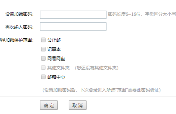 如何在126郵箱電腦版開啟安全鎖