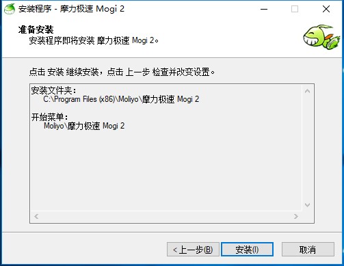 摩力極速安裝步驟6