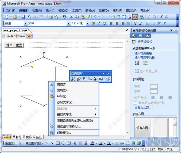 FrontPage 2003 網(wǎng)頁制作工具
