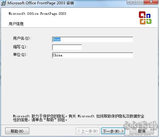 FrontPage 2003 安裝示例