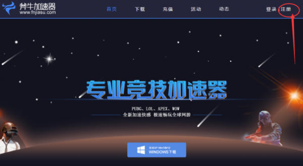 斧牛加速器怎么免費加速體驗