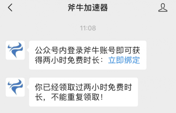 斧牛加速器怎么免費加速體驗