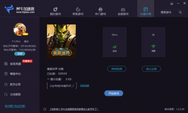 斧牛加速器怎么免費加速體驗
