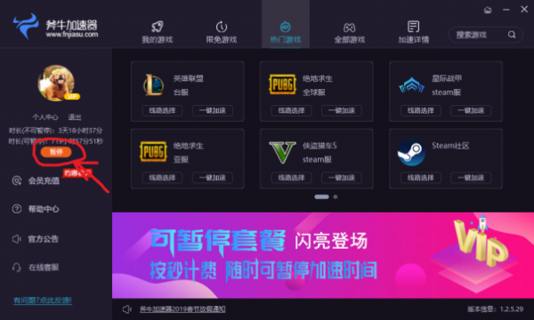斧牛加速器怎么免費加速體驗