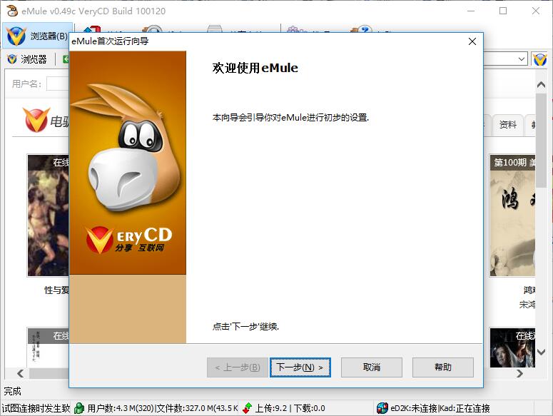 電驢下載器設(shè)置引導(dǎo)
