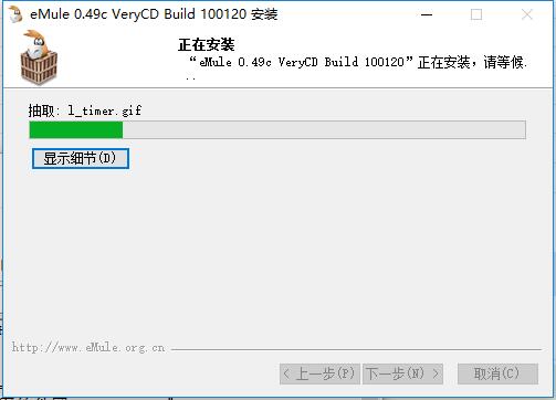 電驢下載器安裝中
