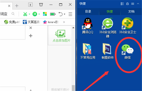 微信電腦版客戶端登錄步驟1