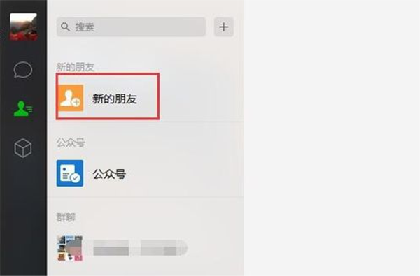 微信電腦版添加好友操作2