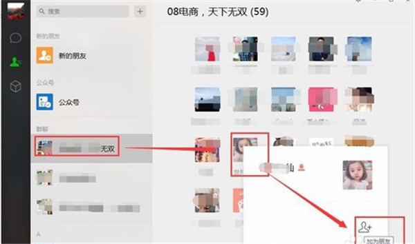 微信電腦版添加好友操作3