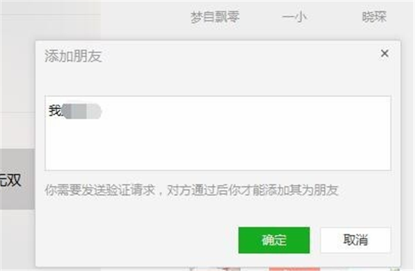 微信電腦版添加好友操作4